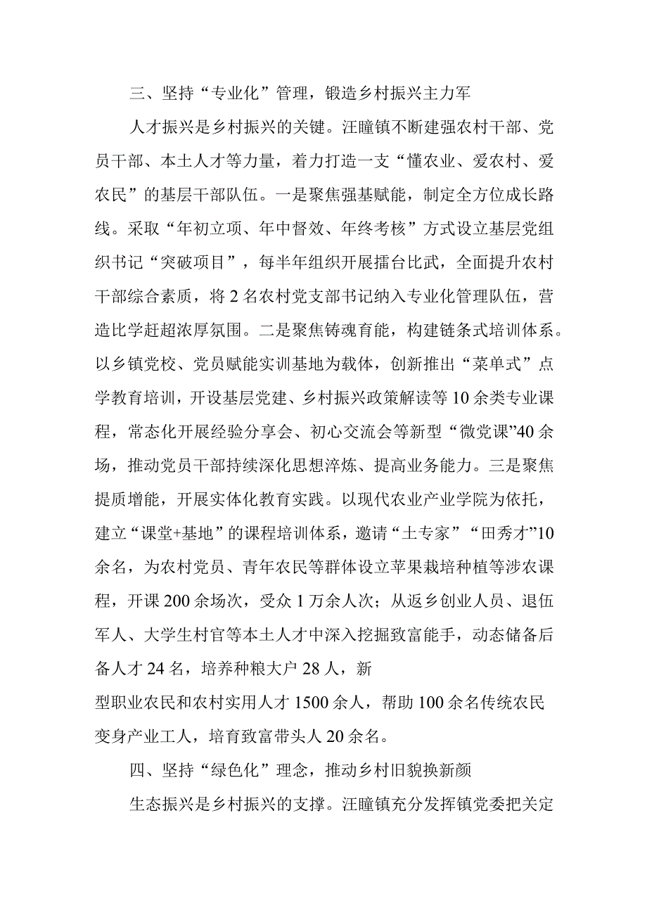 打造乡村振兴齐鲁样板工作总结.docx_第3页