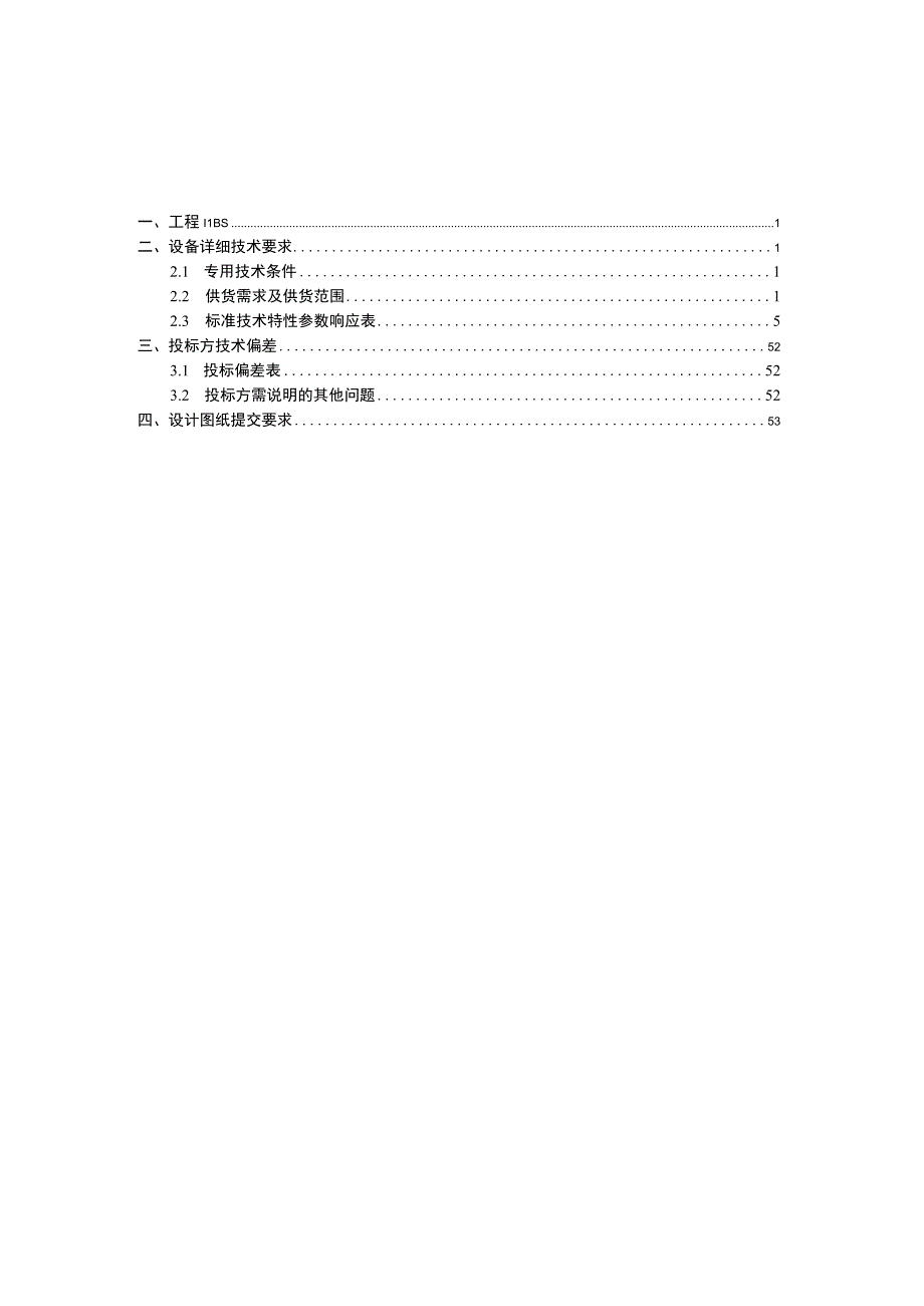 数据网设备（非新建、非整体改造项目）技术条件书（专用部分）（2021版）.docx_第2页