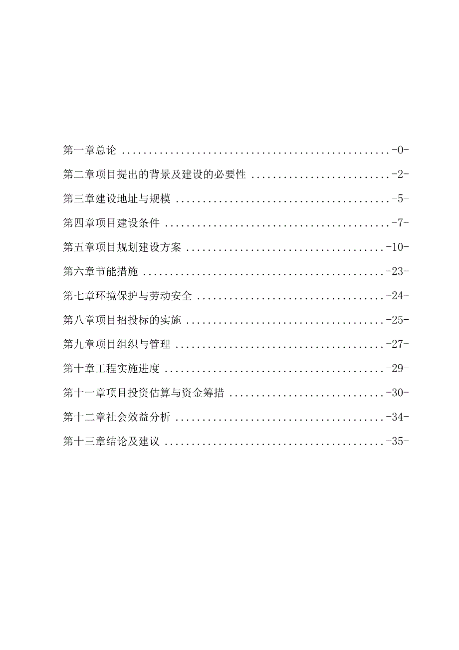 某县一般气象站基础设施建设项目可研报告.docx_第2页