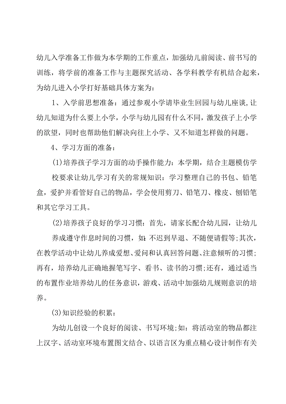 教师工作计划例文（15篇）.docx_第2页