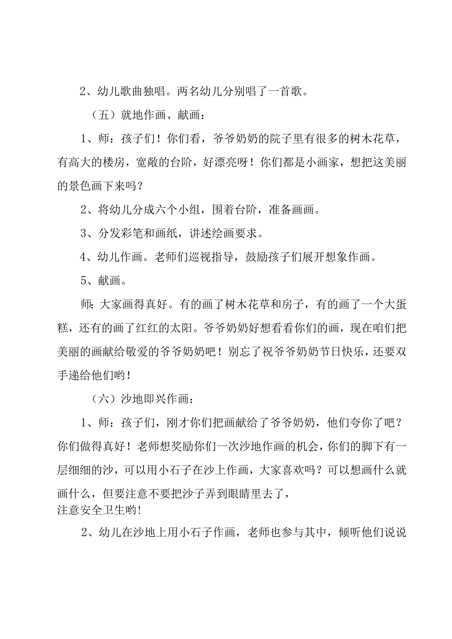 幼儿园重阳节策划方案（15篇）.docx_第3页