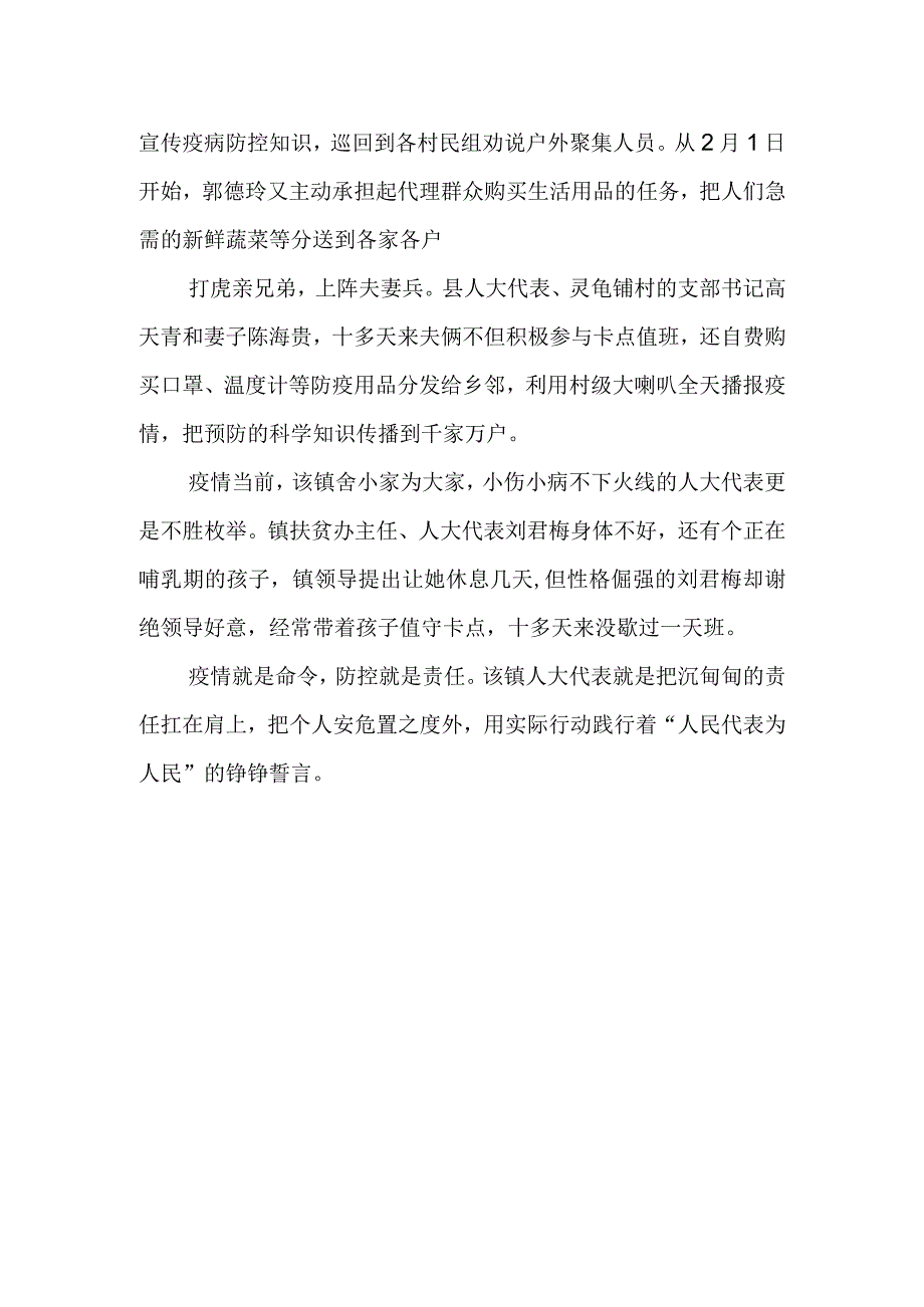 方城县博望镇疫情如大敌当前代表显英雄本色通讯员李善喜潘新贺.docx_第2页