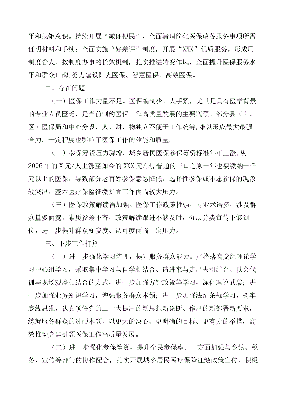 有关开展2023年度医药购销领域突出问题专项整治工作进展情况汇报6篇后附3篇实施方案和2篇工作要点.docx_第3页