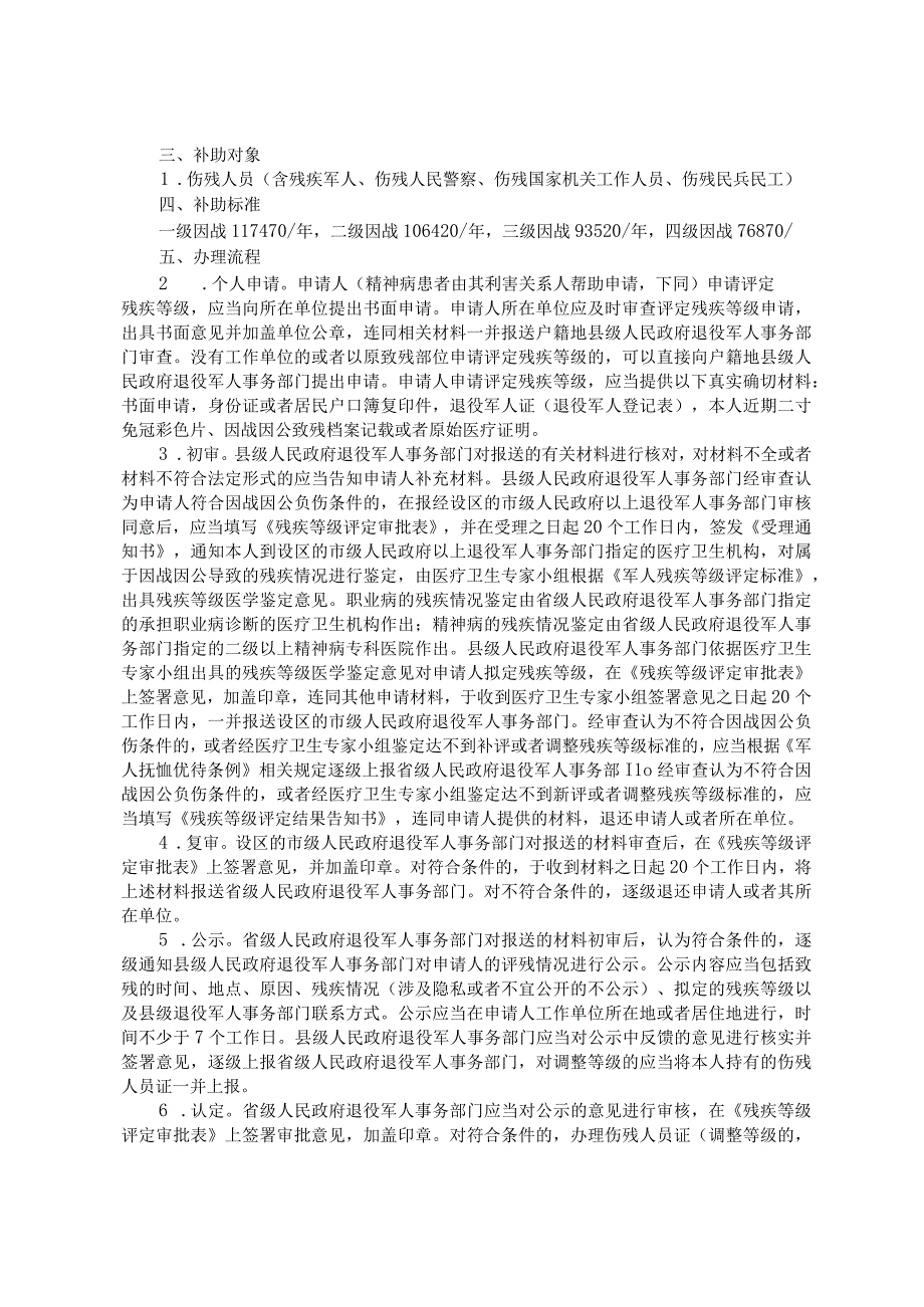 昌黎县惠民惠农财政补贴资金“一卡通”操作规范.docx_第2页