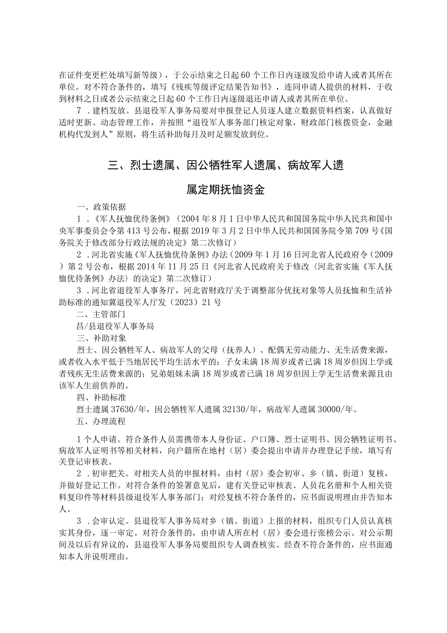 昌黎县惠民惠农财政补贴资金“一卡通”操作规范.docx_第3页