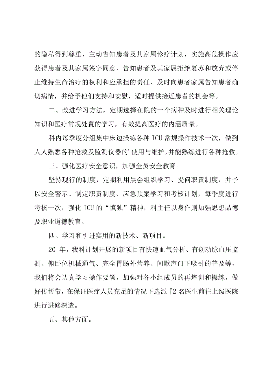 整形医生个人工作计划（15篇）.docx_第3页