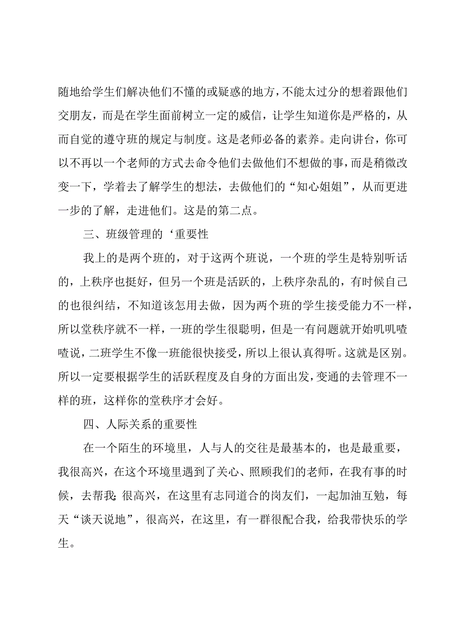 教师顶岗实习心得体会汇编15篇.docx_第2页