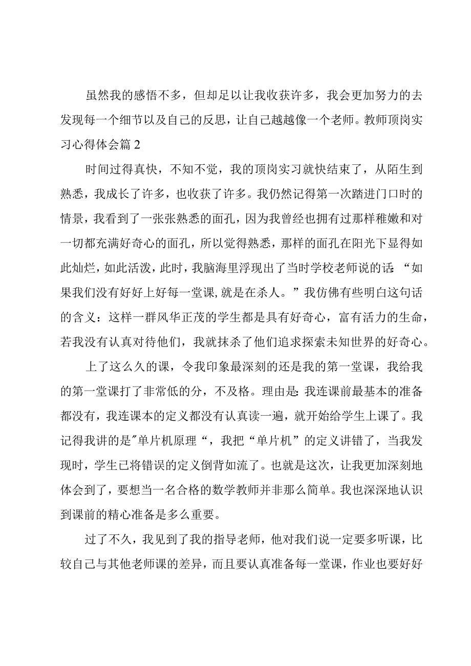 教师顶岗实习心得体会汇编15篇.docx_第3页