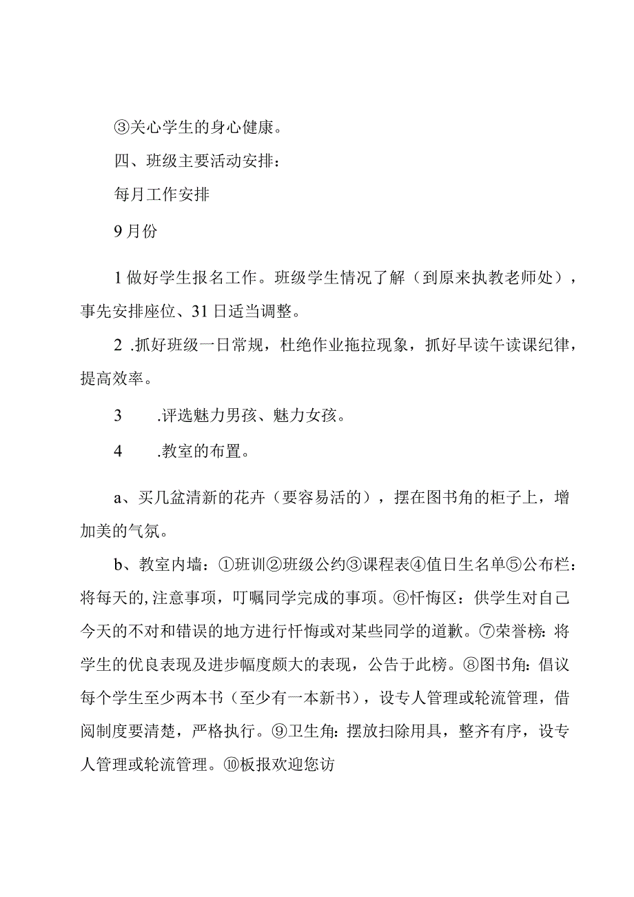 年级工作计划七篇.docx_第3页