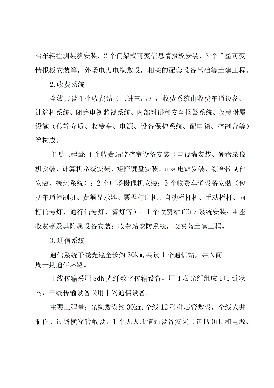 机电工程监理工作总结（3篇）.docx_第3页