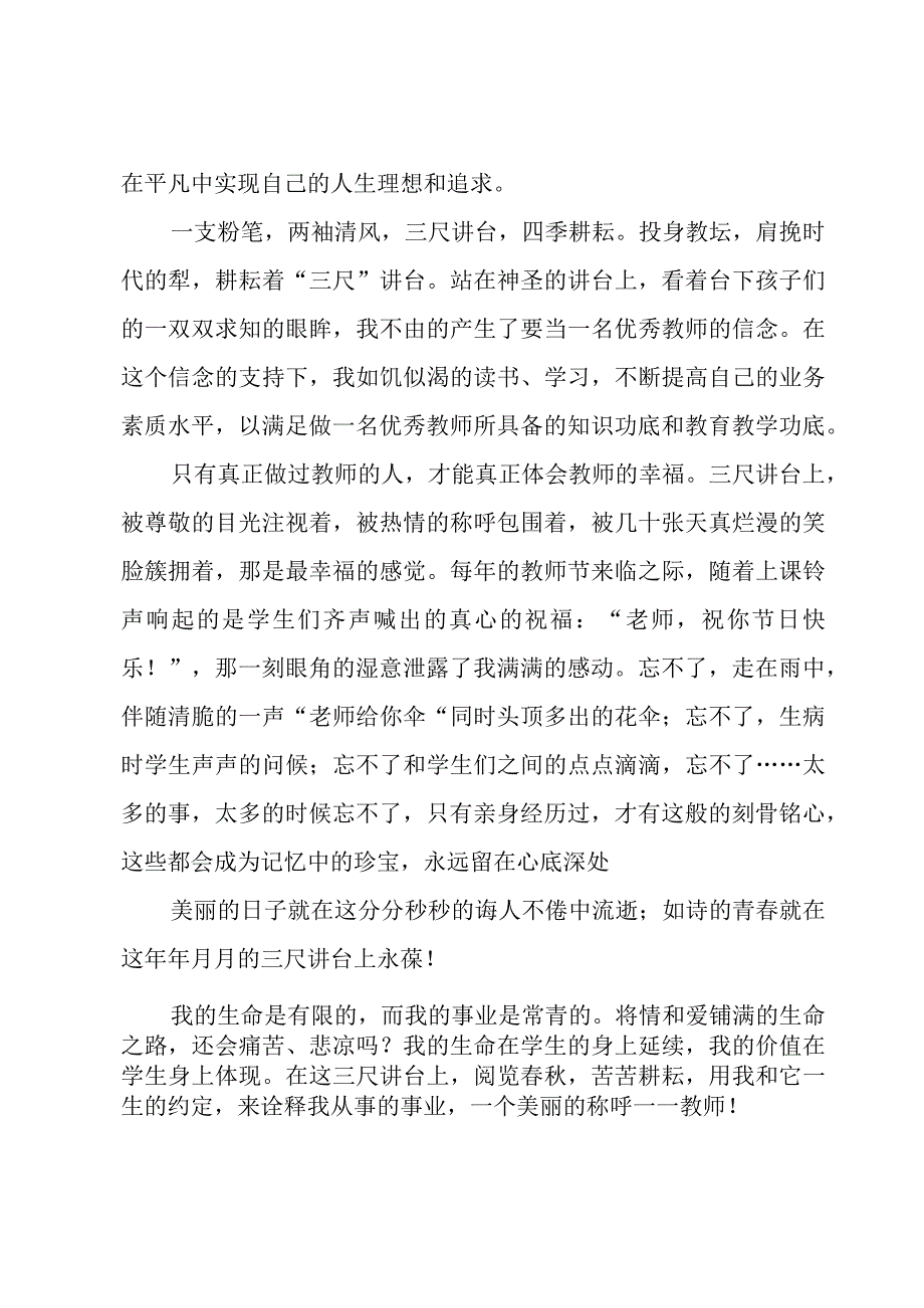 有关教师爱岗敬业演讲稿范文.docx_第1页