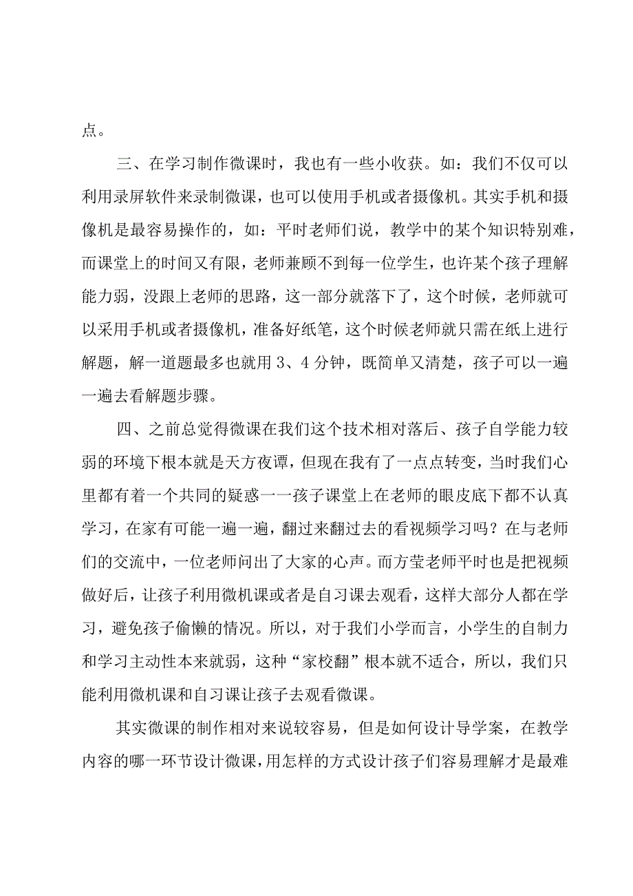 微课培训心得体会总结范文（3篇）.docx_第2页