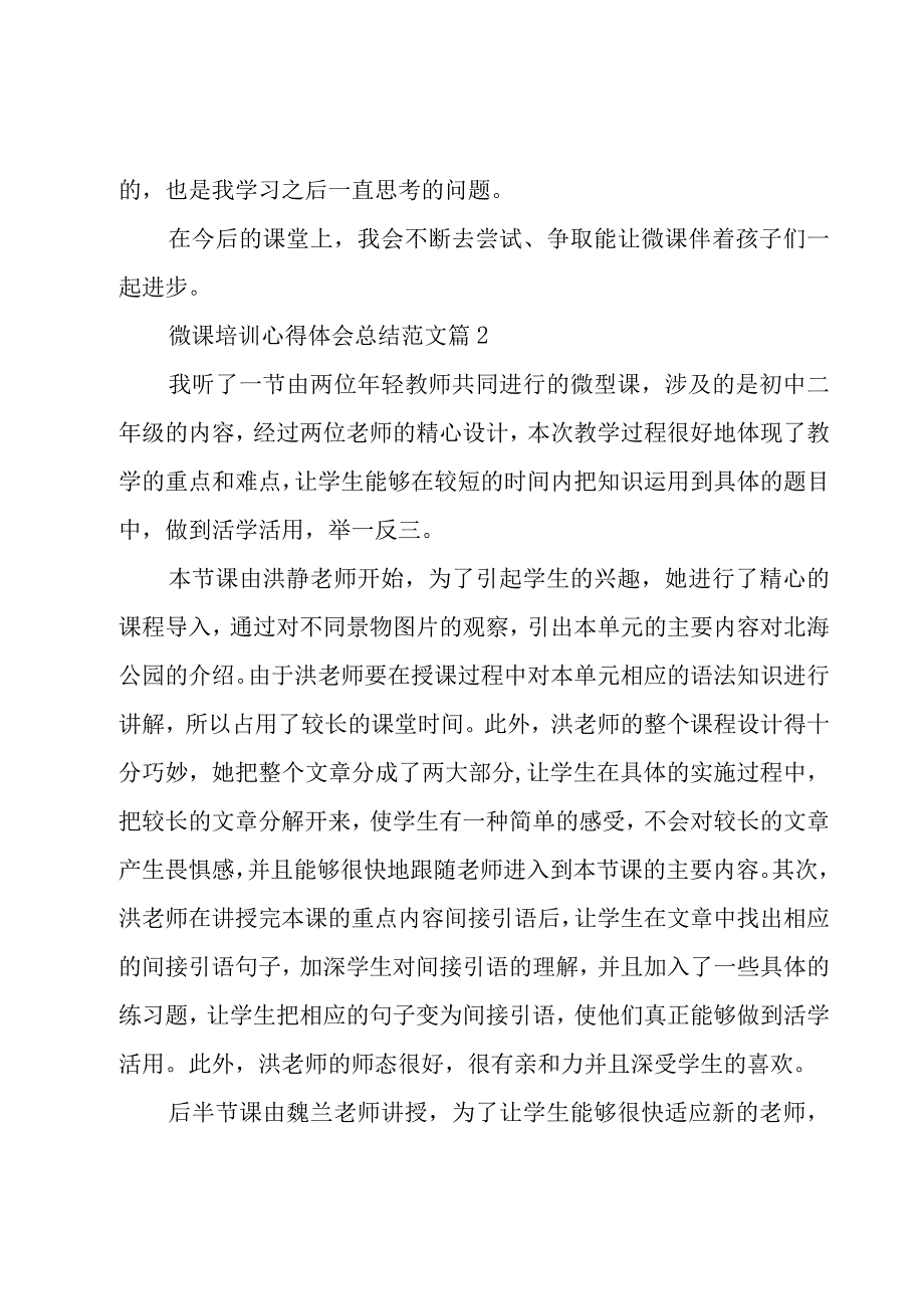 微课培训心得体会总结范文（3篇）.docx_第3页