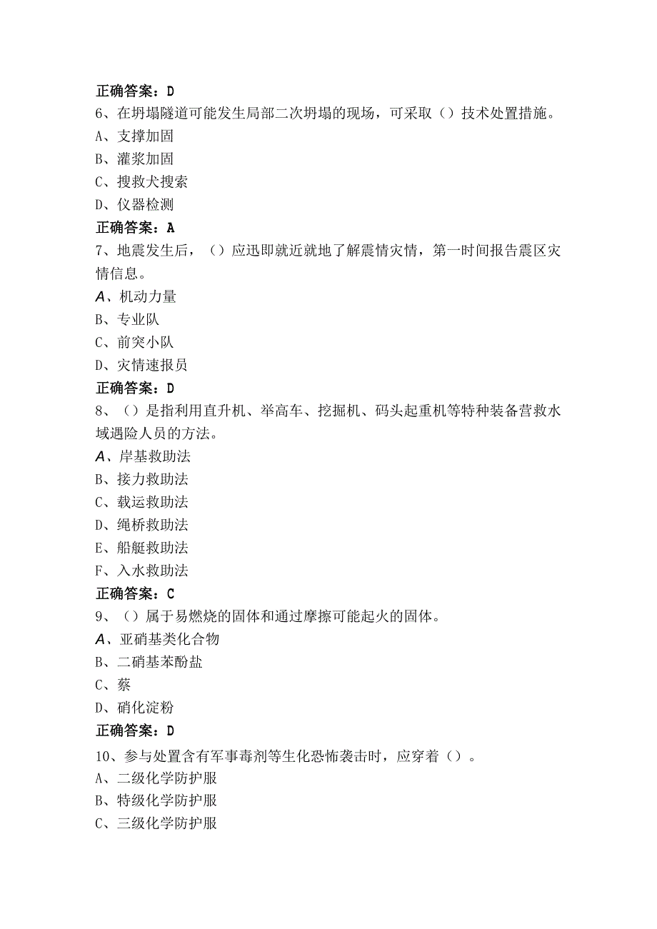 应急救援安全应知应会模拟习题（附参考答案）.docx_第2页