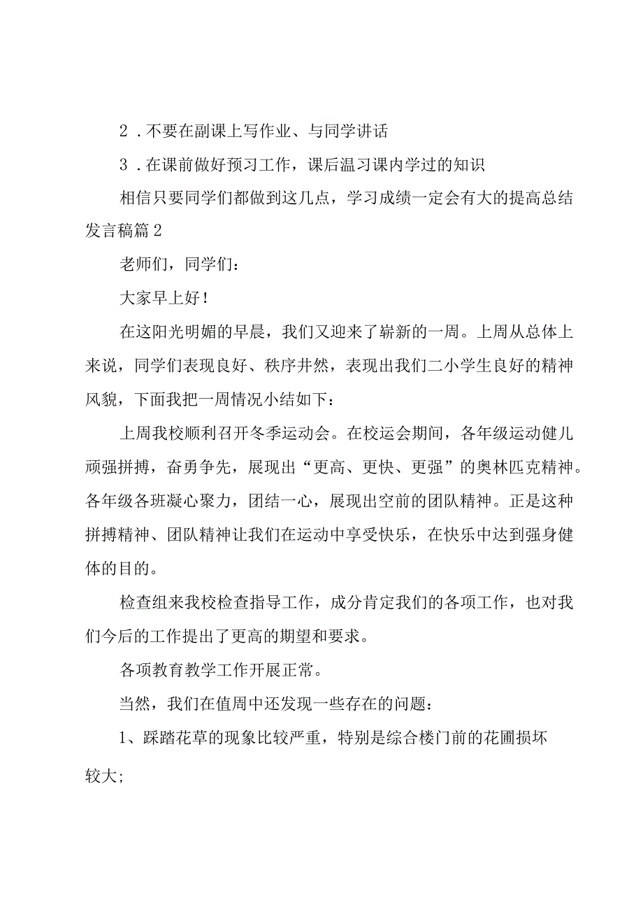 总结发言稿(11篇).docx_第2页