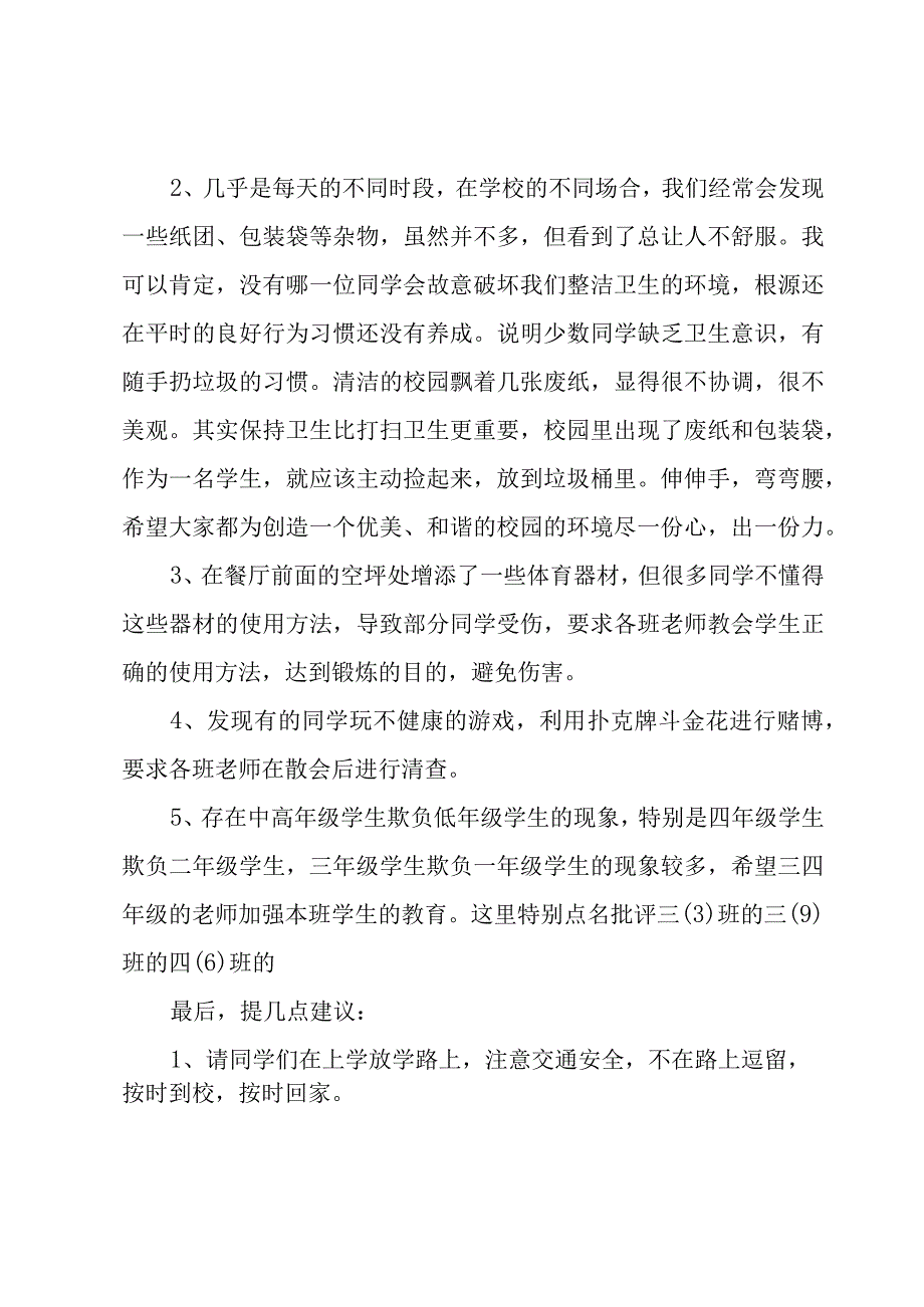 总结发言稿(11篇).docx_第3页