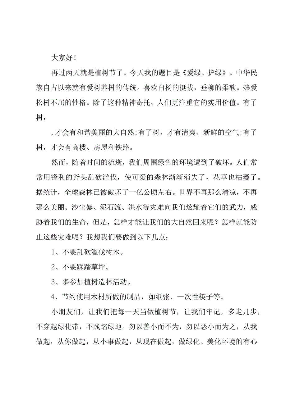 幼儿园五一升旗仪式演讲稿（16篇）.docx_第3页