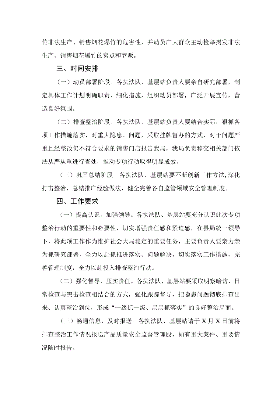 市场监管领域2023年开展重大事故隐患专项排查整治行动方案最新精选版【10篇】.docx_第2页