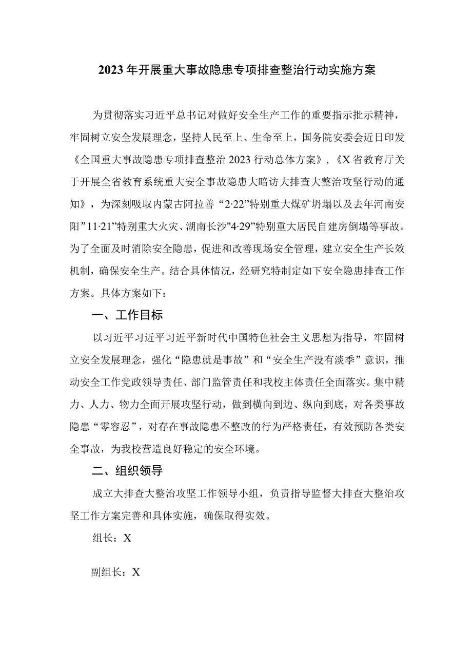 市场监管领域2023年开展重大事故隐患专项排查整治行动方案最新精选版【10篇】.docx_第3页