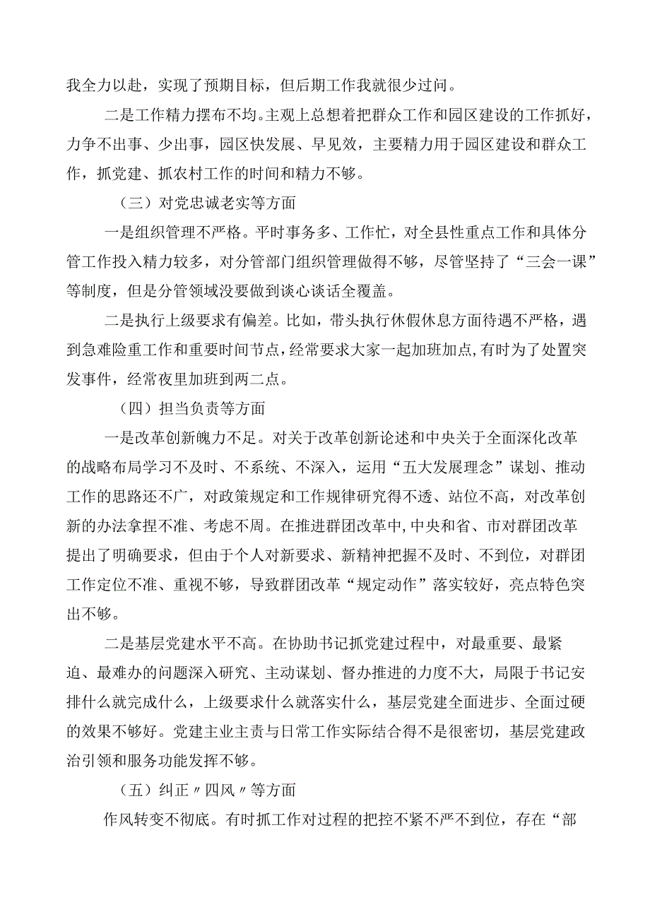 数篇2023年组织开展主题教育专题民主生活会六个方面检视剖析检查材料.docx_第2页