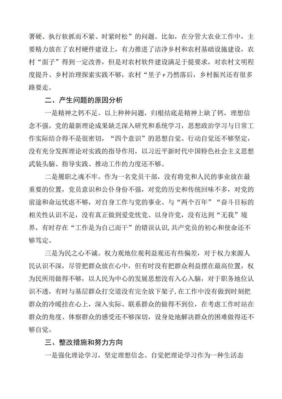 数篇2023年组织开展主题教育专题民主生活会六个方面检视剖析检查材料.docx_第3页