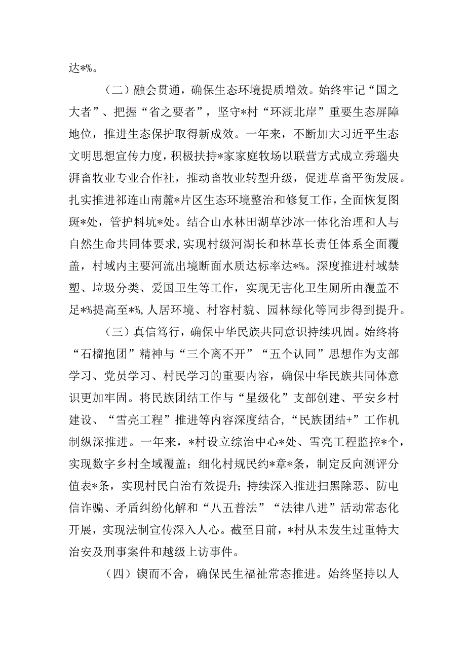 村党支部书记关于乡村振兴工作的汇报材料和某村党建引领推进乡村振兴工作汇报.docx_第3页