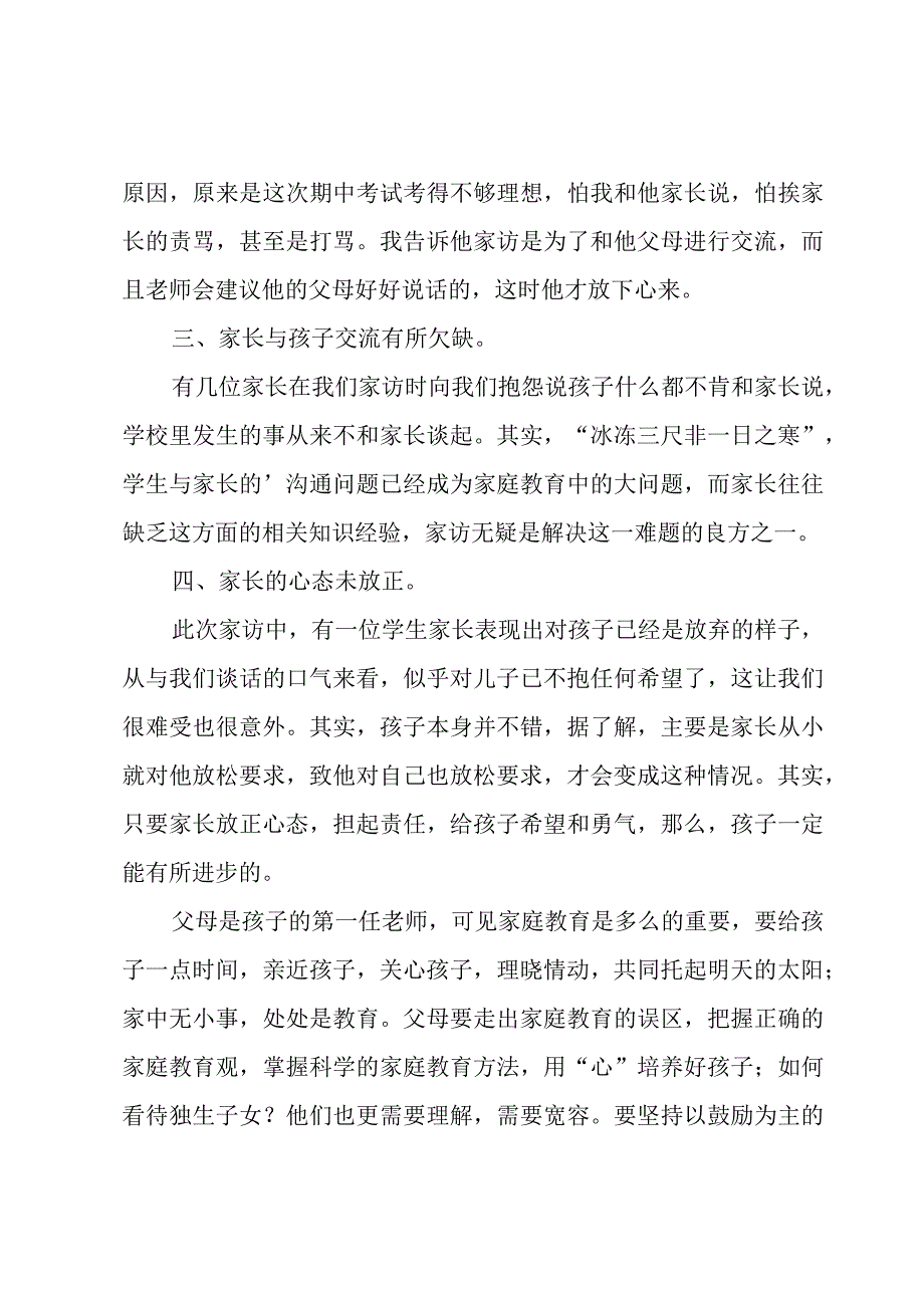 教师家访工作总结.docx_第2页