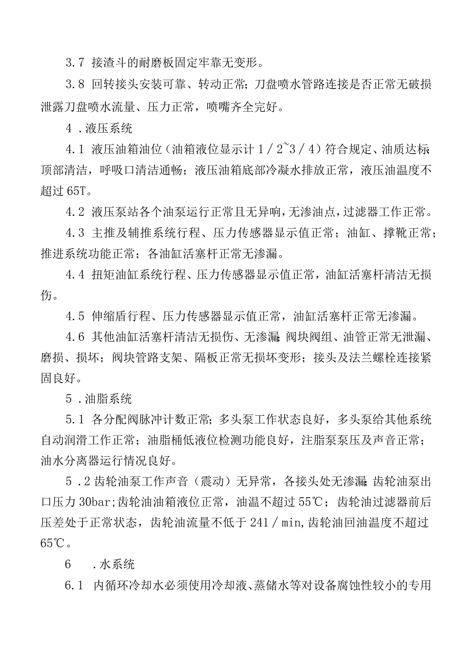 智能化掘进工作面系统运行维护管理制度.docx_第3页