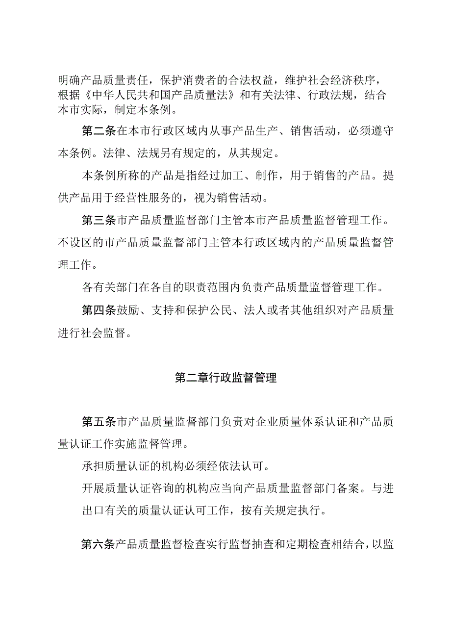 无锡市产品质量监督管理条例.docx_第2页