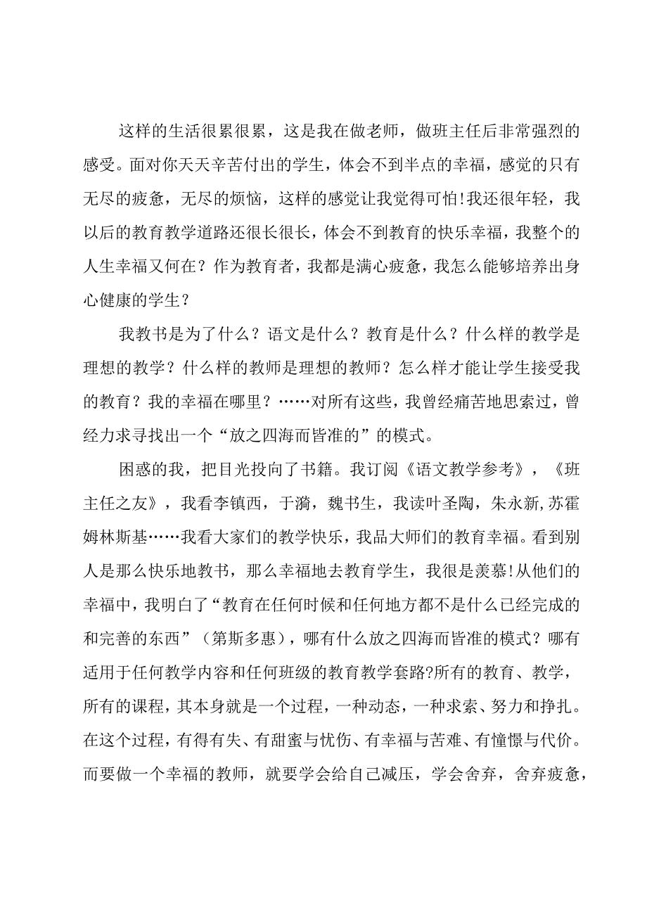 教师活动演讲稿范文（8篇）.docx_第2页