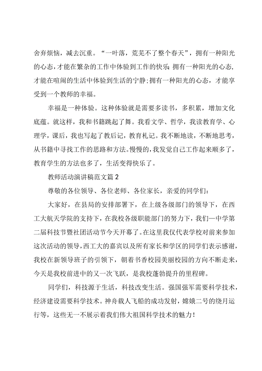 教师活动演讲稿范文（8篇）.docx_第3页