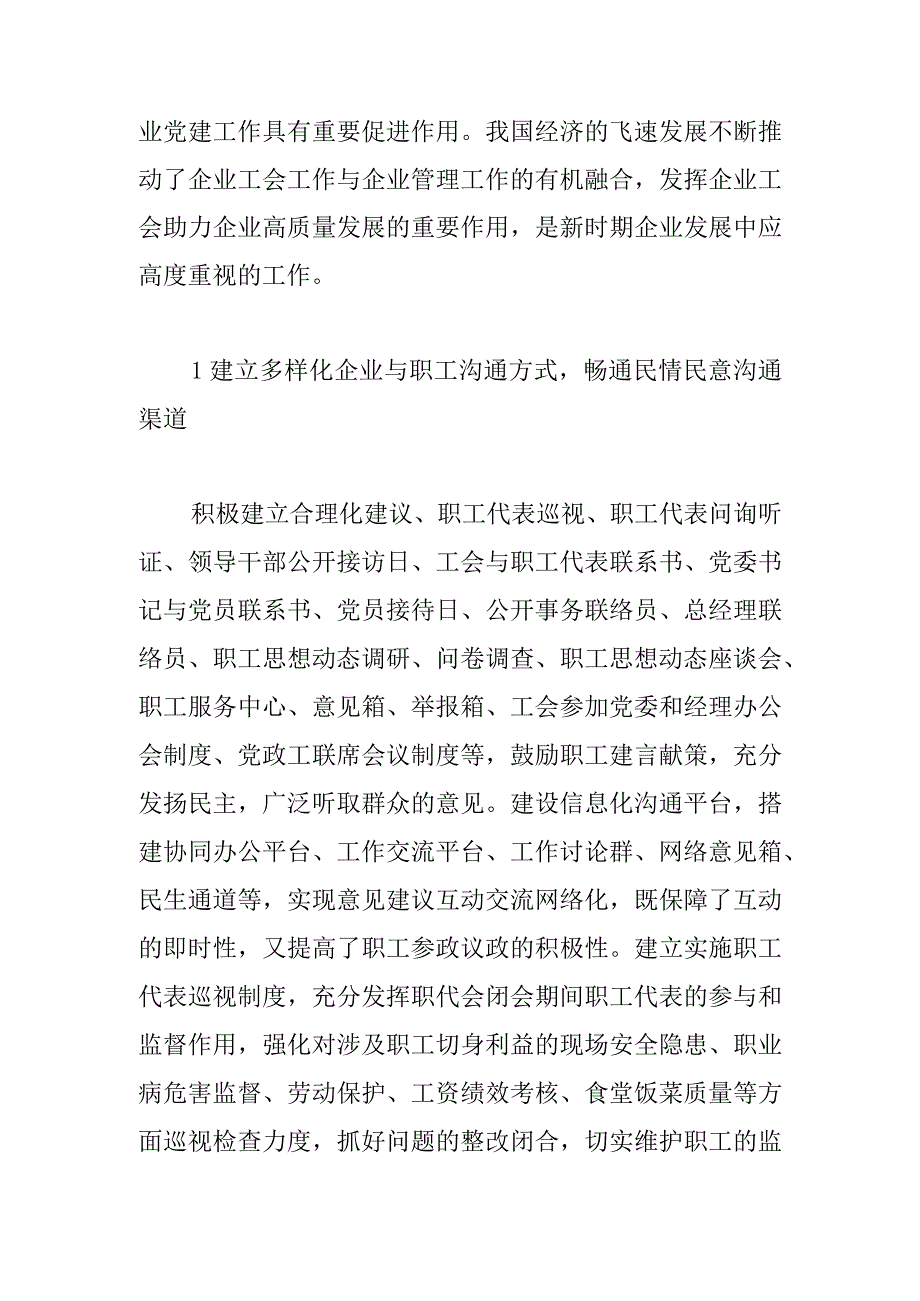 新时代加强企业 民主管理的探索与实践.docx_第2页