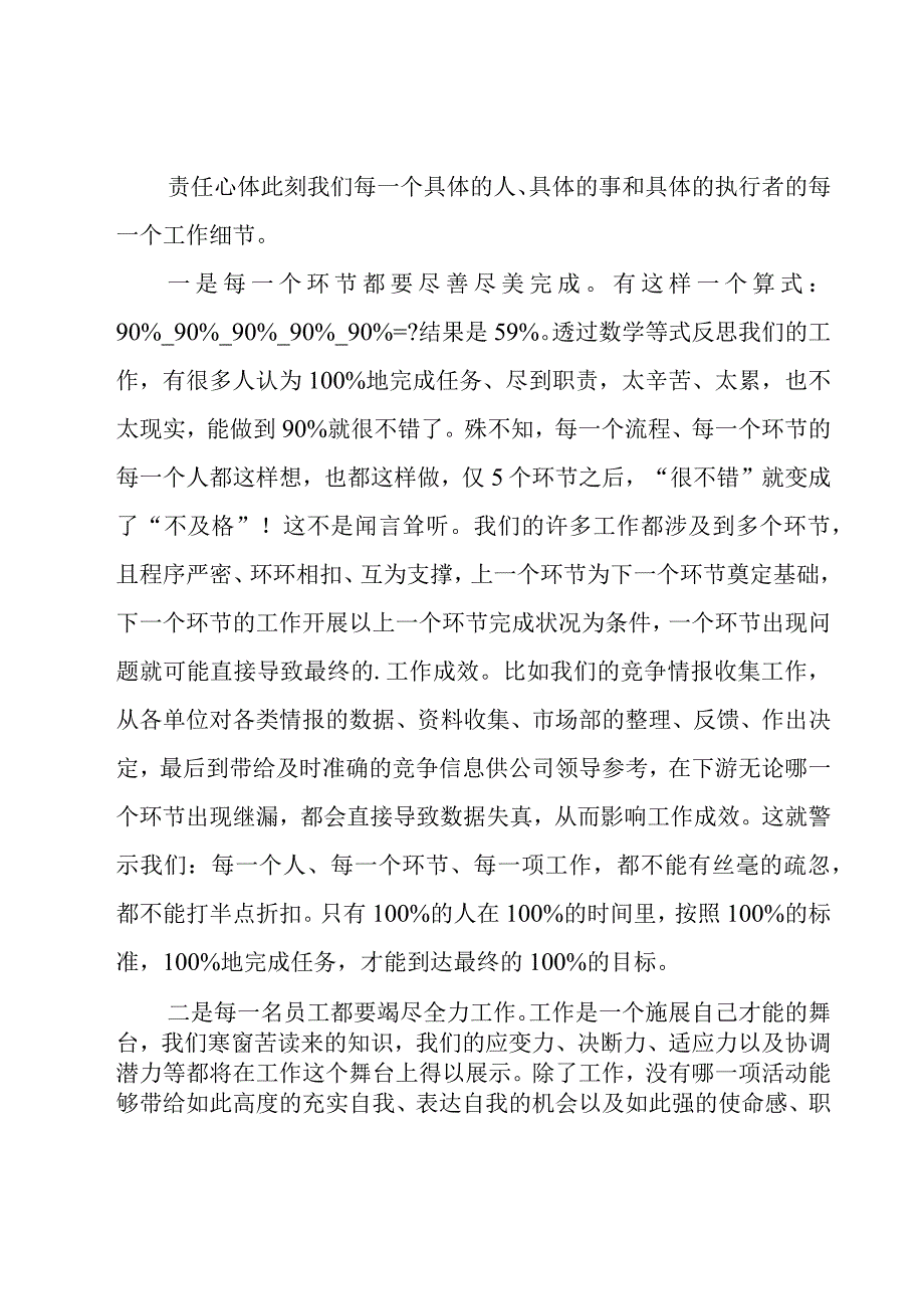 执行力的演讲稿.docx_第2页