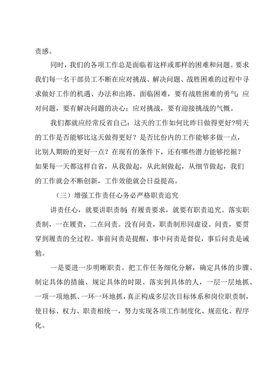 执行力的演讲稿.docx_第3页