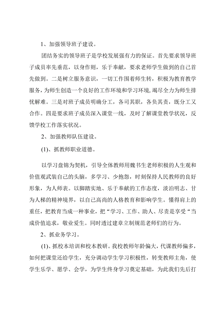 德育校长工作的述职报告范文.docx_第2页