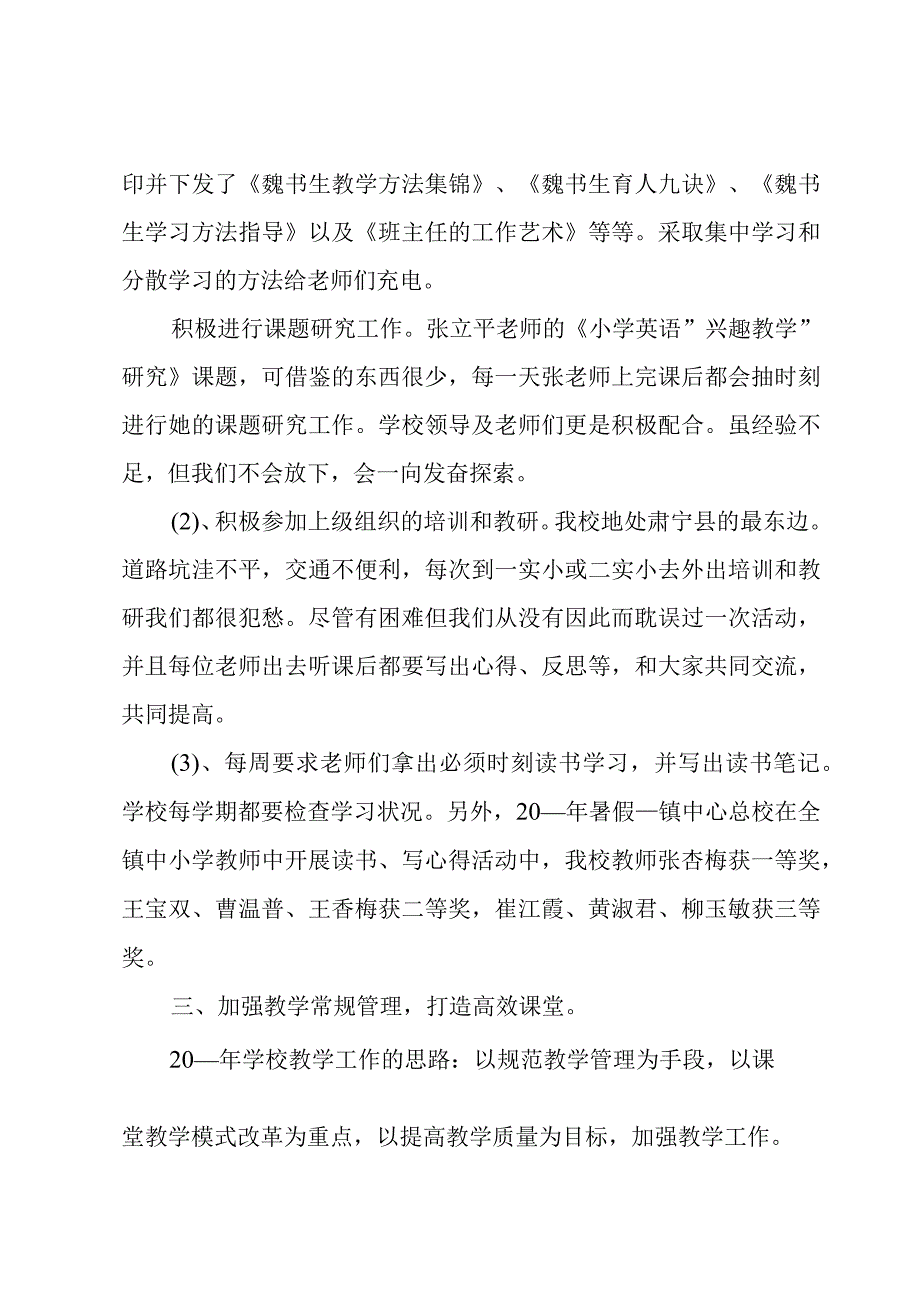 德育校长工作的述职报告范文.docx_第3页