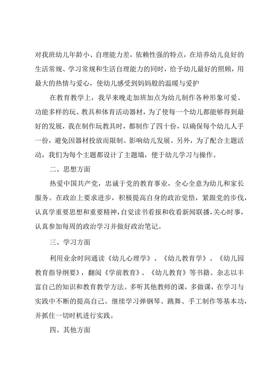 幼儿园教师个人工作总结范文700字（15篇）.docx_第3页