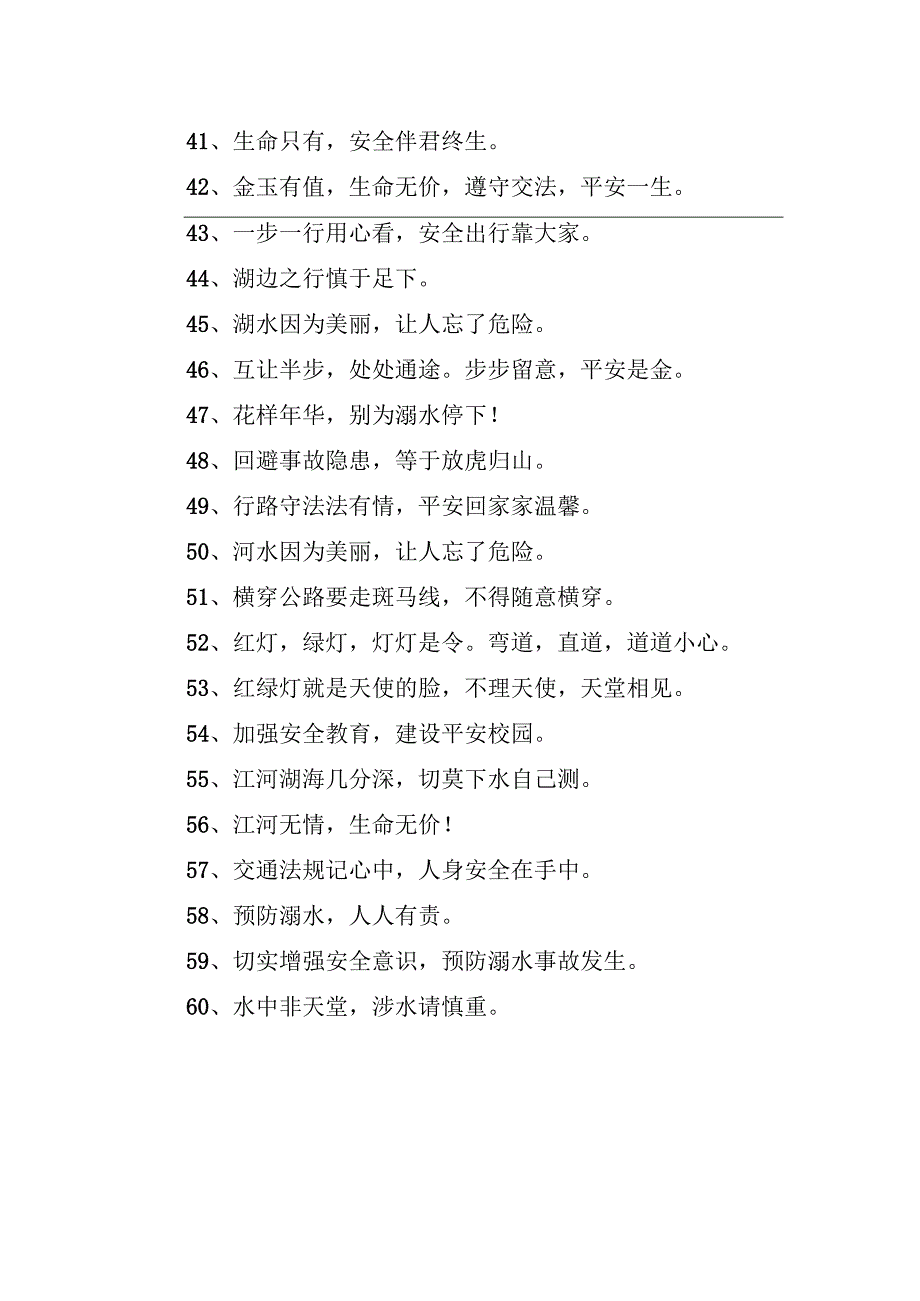 暑期活动海报文案.docx_第3页