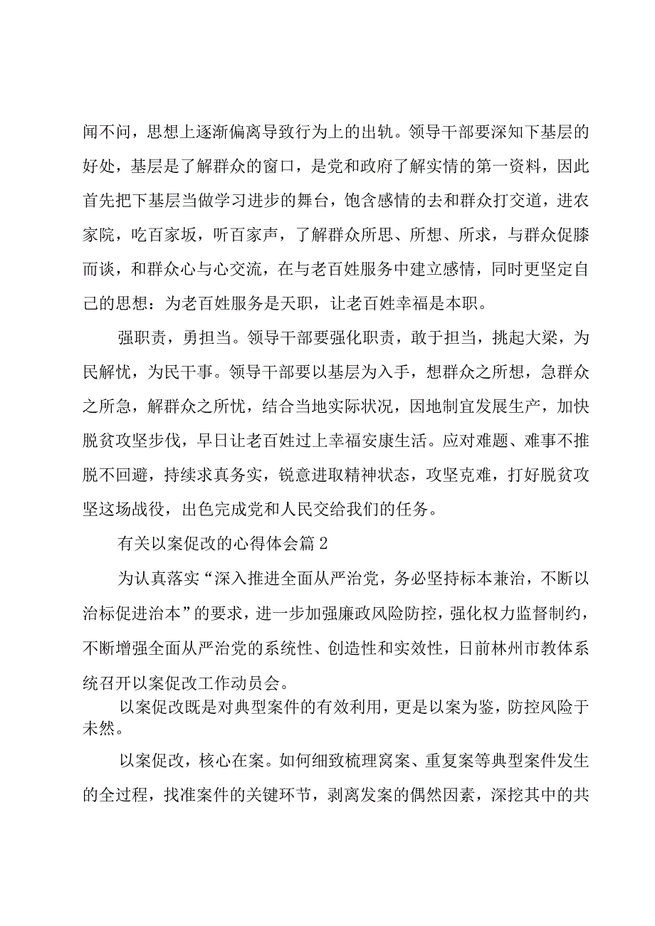 有关以案促改的心得体会（30篇）.docx_第2页