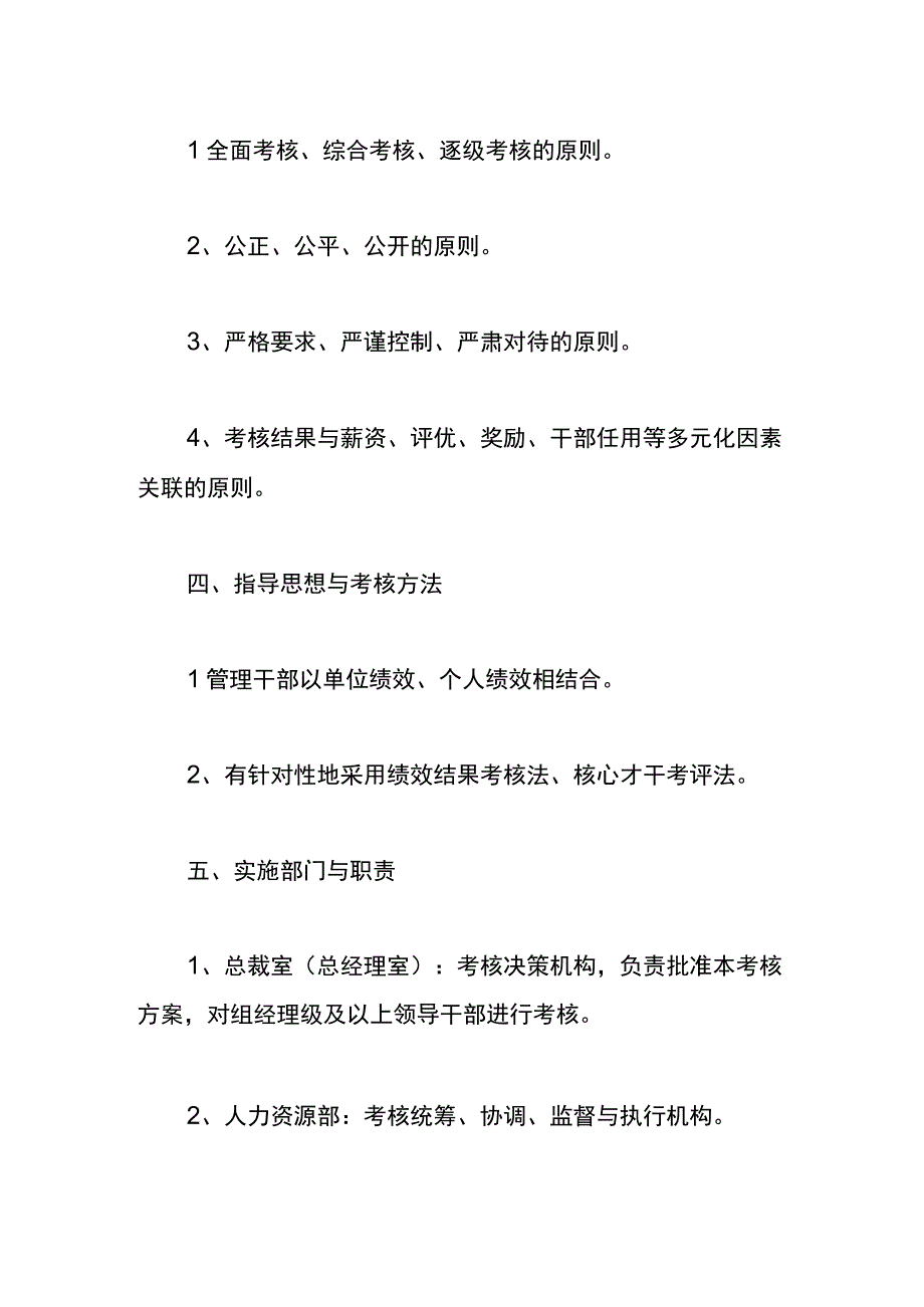 年度员工绩效考核方案.docx_第2页