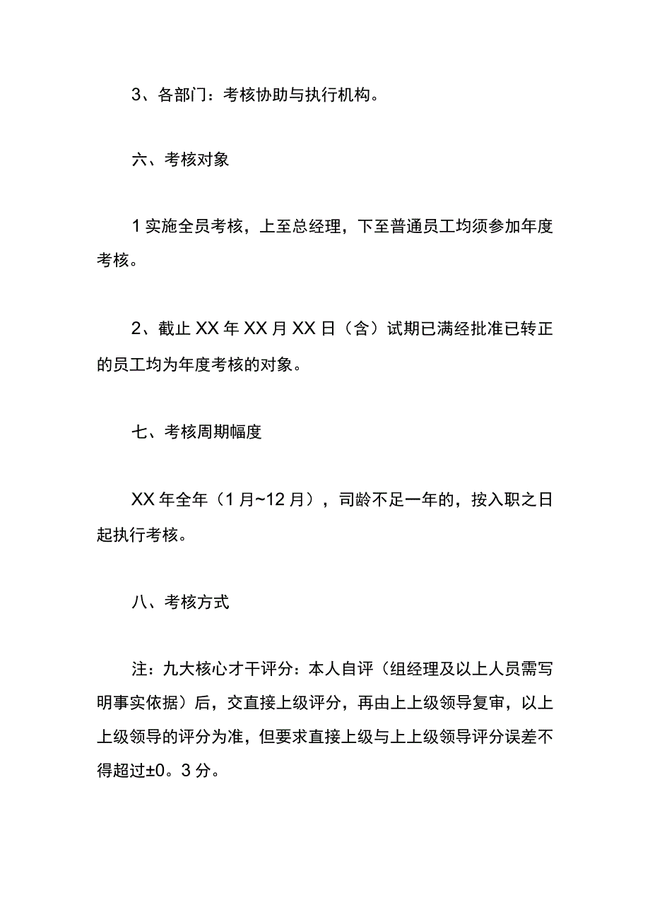 年度员工绩效考核方案.docx_第3页