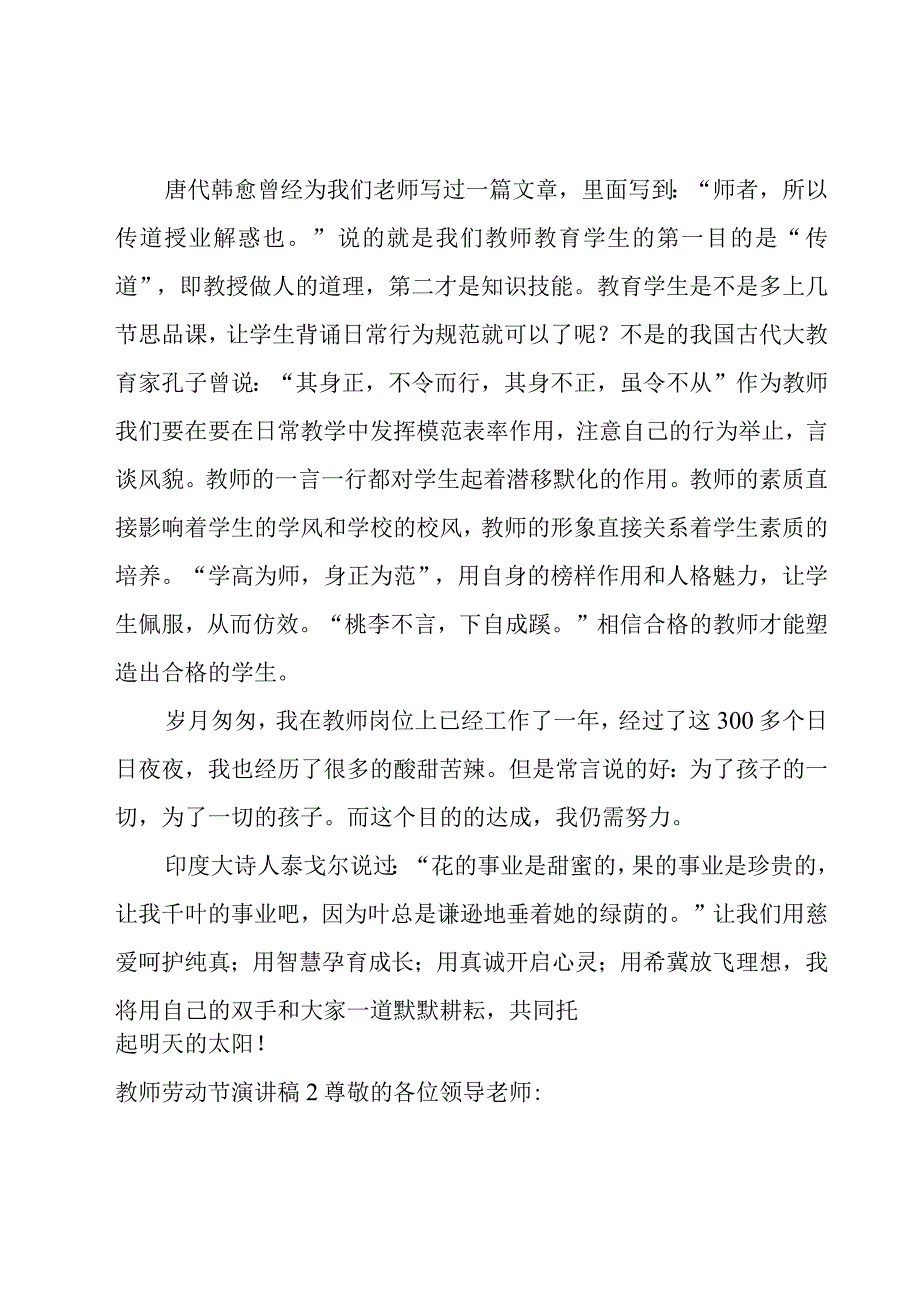 教师劳动节演讲稿.docx_第2页