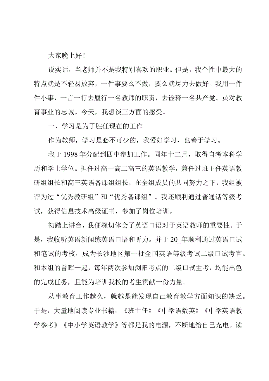 教师劳动节演讲稿.docx_第3页