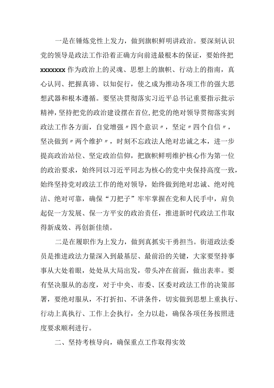 某区委政法委书记在街道政法委员座谈会上的讲话.docx_第2页