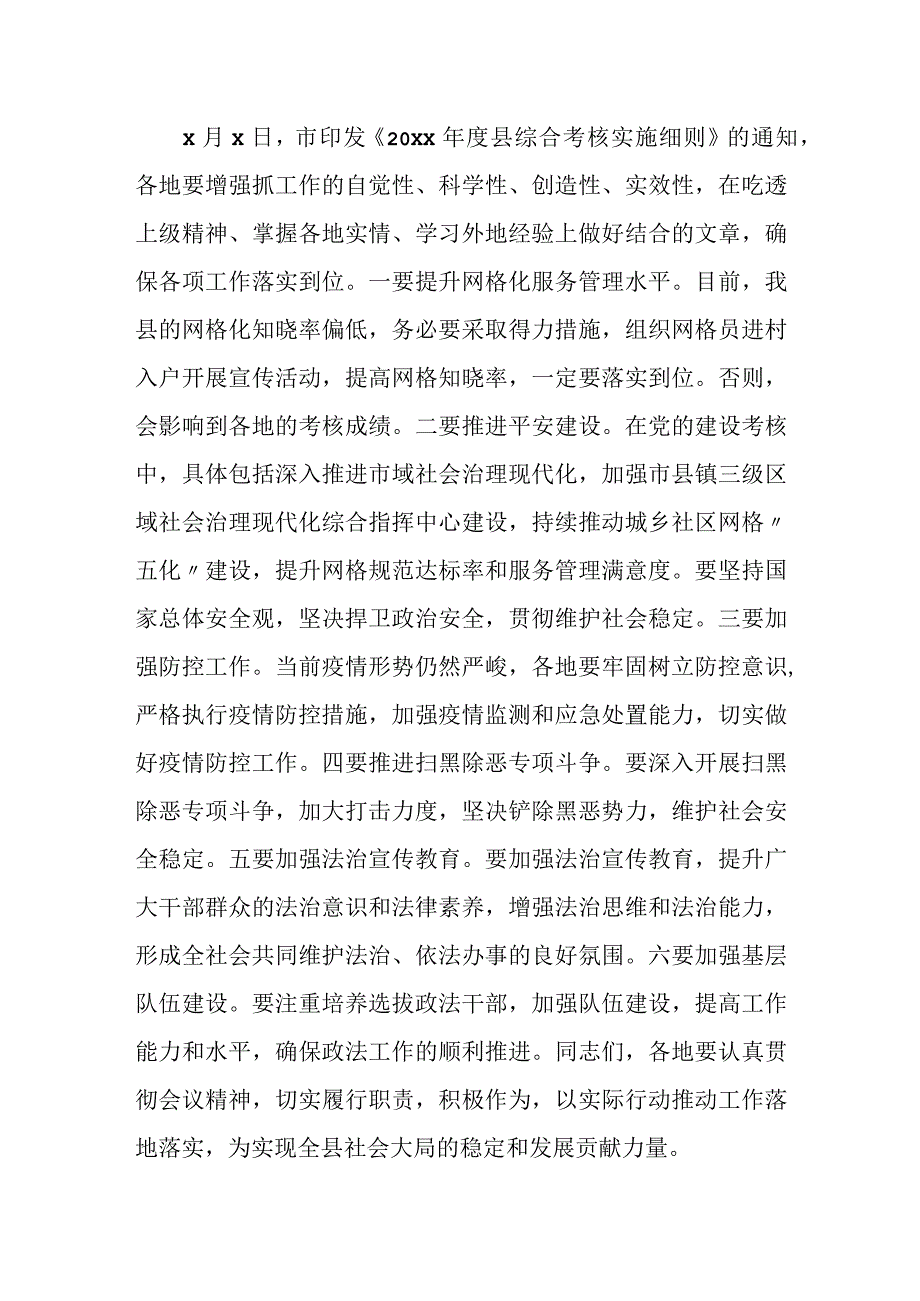 某区委政法委书记在街道政法委员座谈会上的讲话.docx_第3页