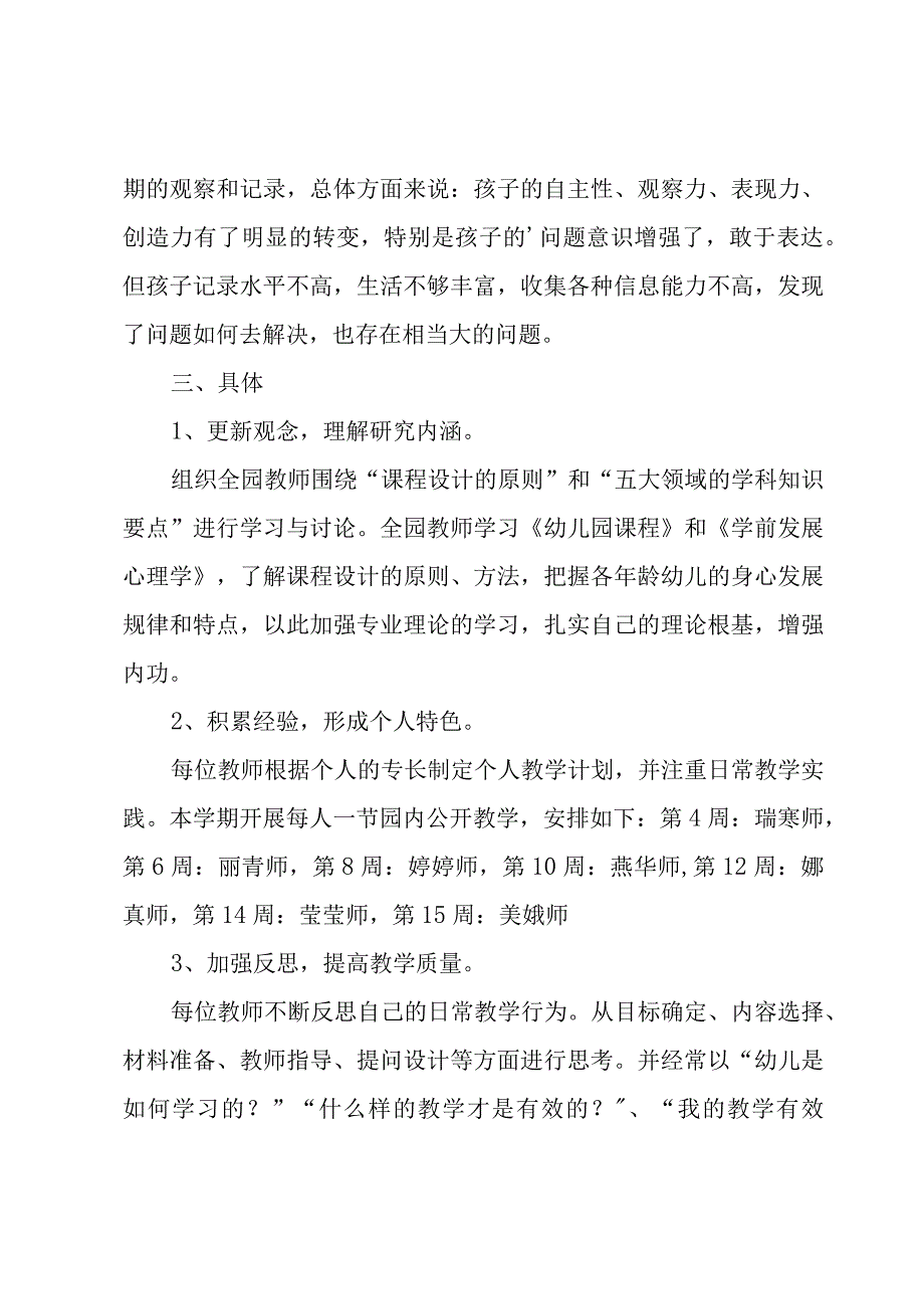 春季学期幼儿教师个人工作计划（3篇）.docx_第2页