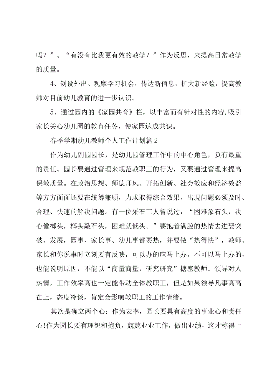 春季学期幼儿教师个人工作计划（3篇）.docx_第3页