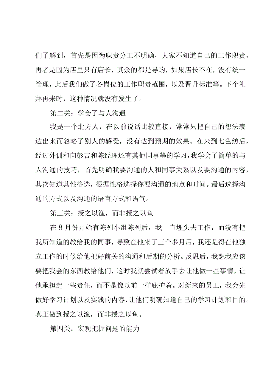 服装销售员工作总结.docx_第2页