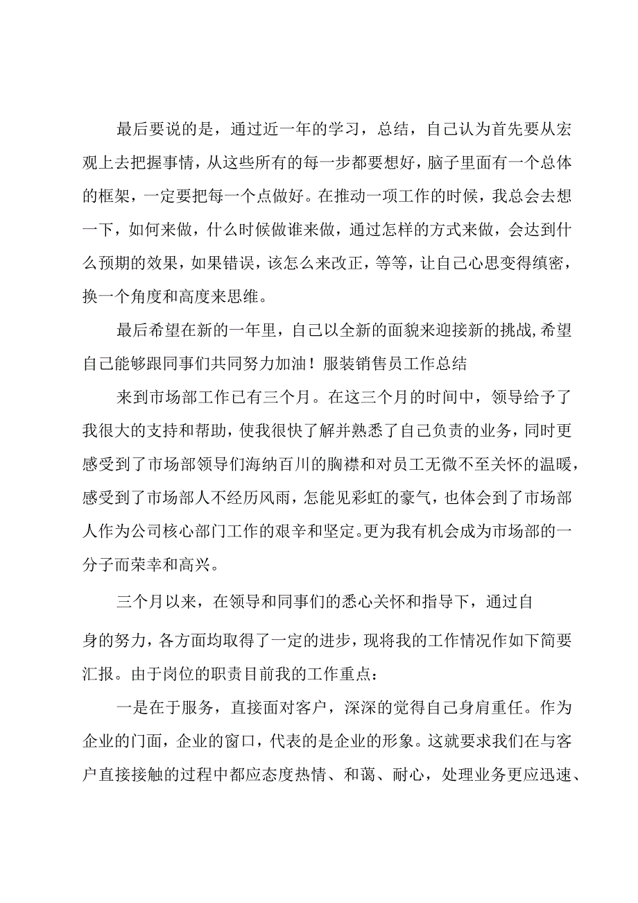 服装销售员工作总结.docx_第3页