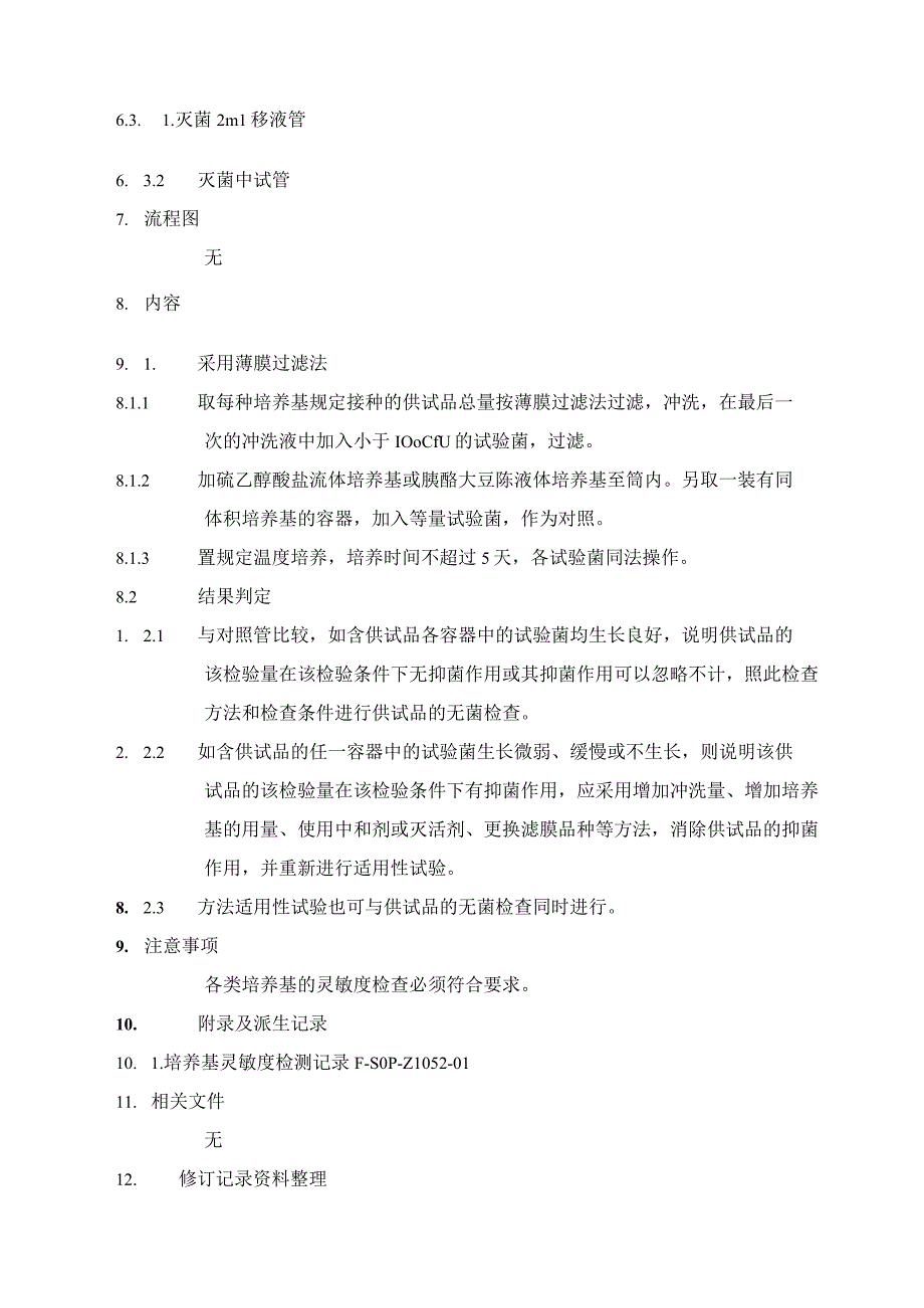 方法适用性试验SOP.docx_第2页